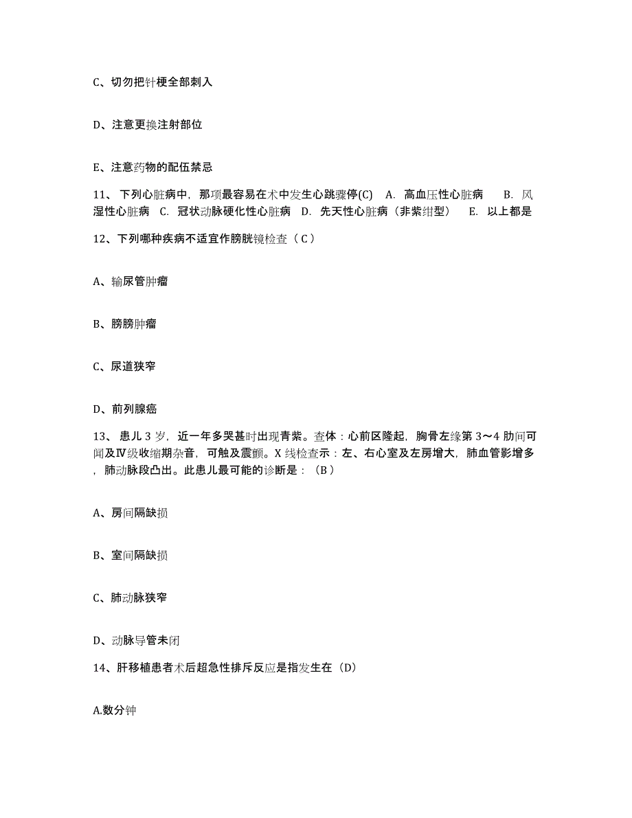 备考2025上海市浦东新区六里桥地段医院护士招聘真题练习试卷B卷附答案_第3页