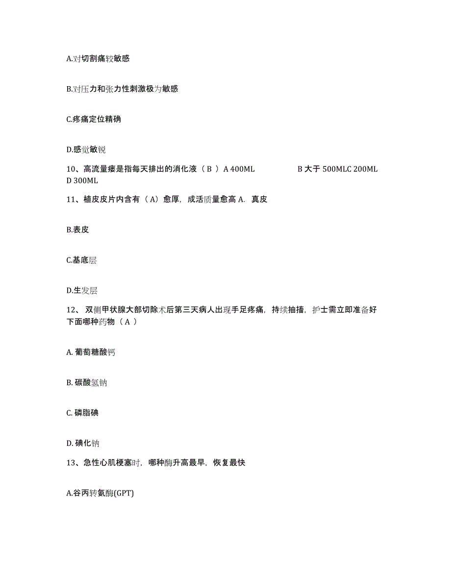 备考2025云南省保山市保山地区人民医院护士招聘题库综合试卷A卷附答案_第3页