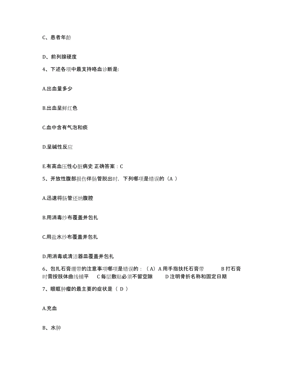 备考2025贵州省瓮安县中医院护士招聘考前练习题及答案_第2页