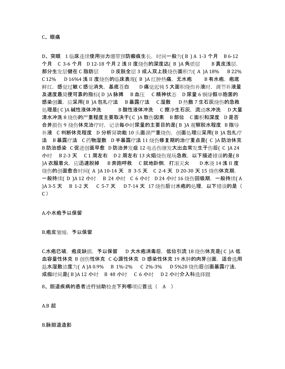 备考2025贵州省瓮安县中医院护士招聘考前练习题及答案_第3页