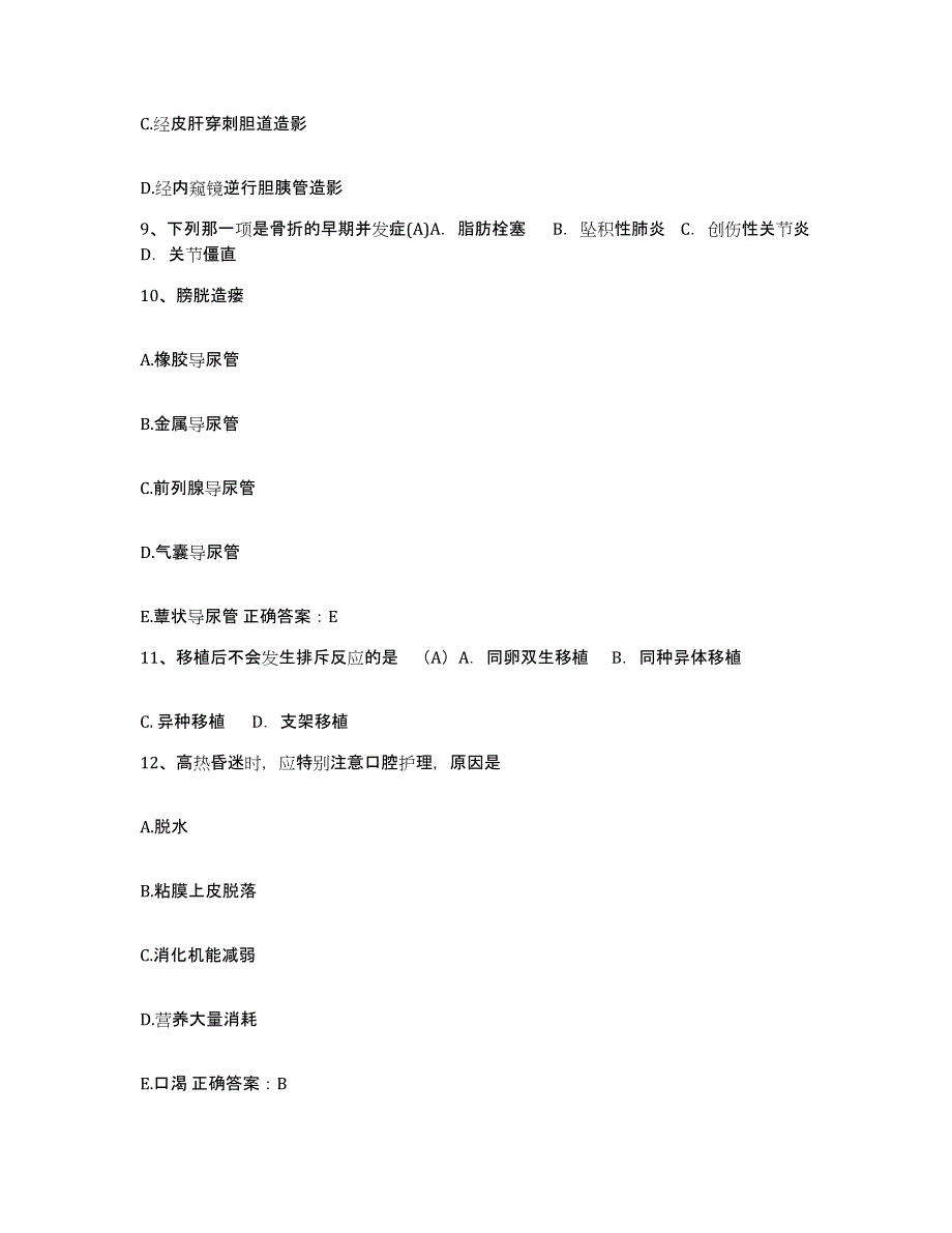 备考2025贵州省瓮安县中医院护士招聘考前练习题及答案_第4页