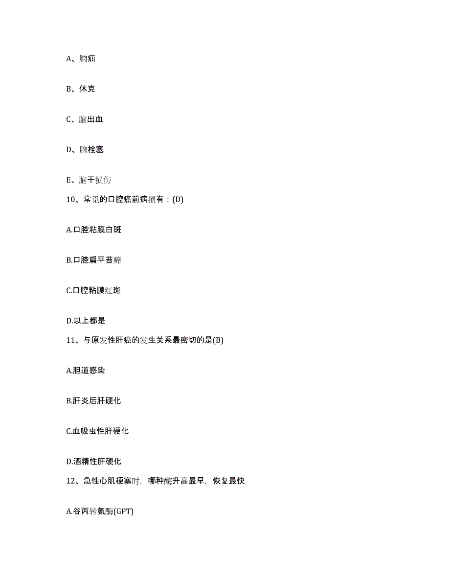 备考2025上海市同济大学医院护士招聘模拟试题（含答案）_第3页