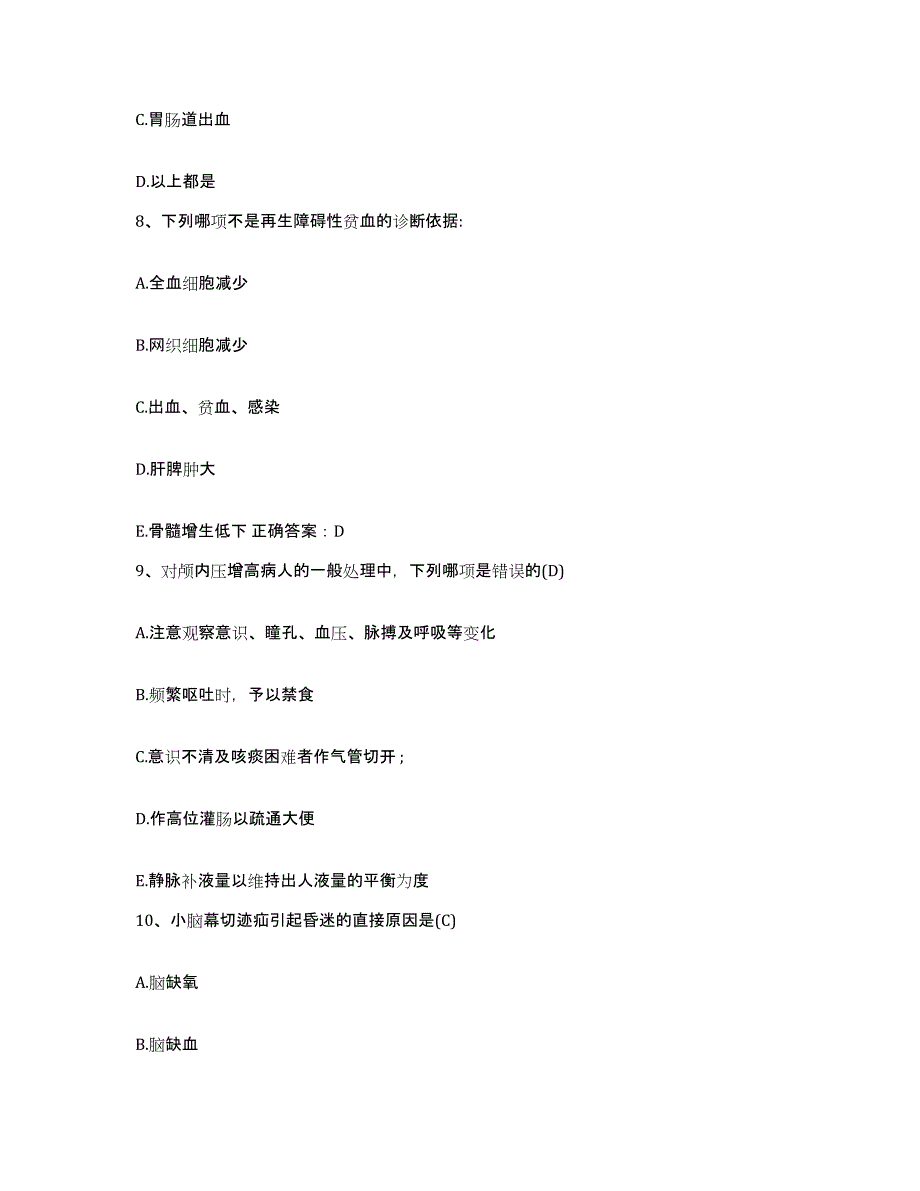 备考2025云南省盈江县人民医院护士招聘模考模拟试题(全优)_第3页