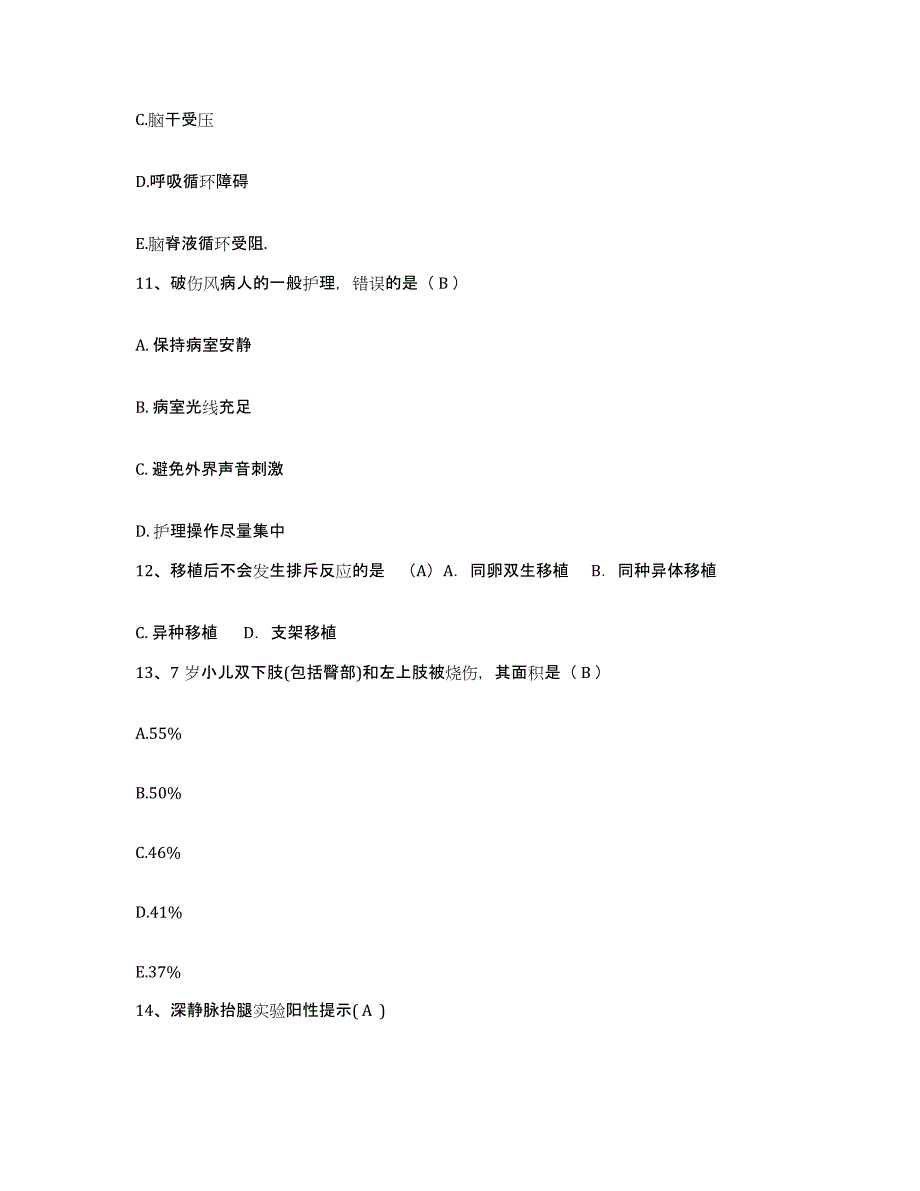 备考2025云南省盈江县人民医院护士招聘模考模拟试题(全优)_第4页