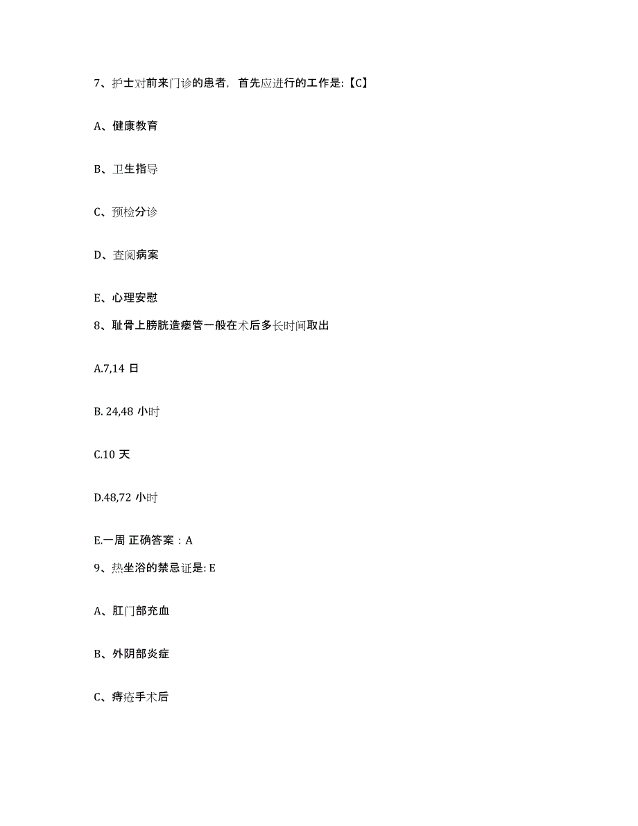 备考2025福建省晋江市精神病医院护士招聘全真模拟考试试卷B卷含答案_第3页