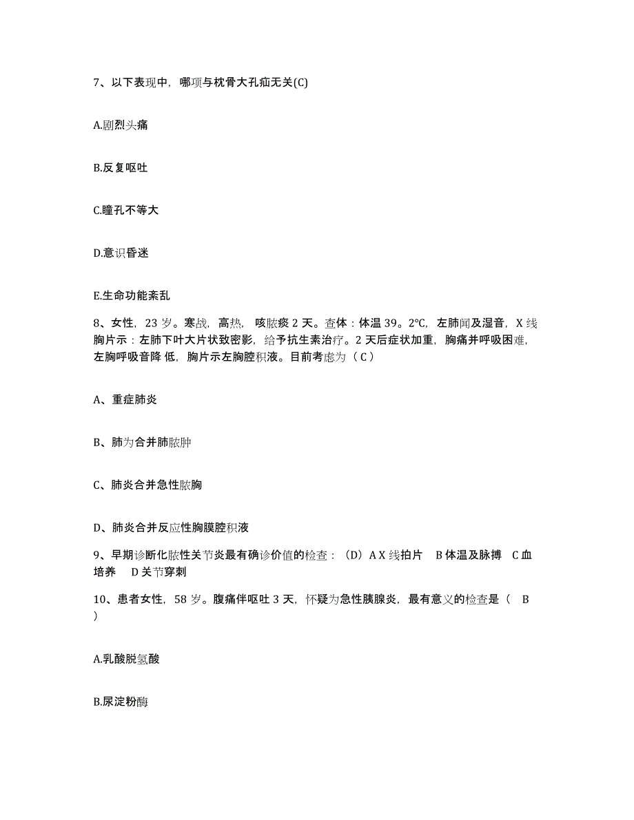 备考2025福建省惠安县惠安紫山医院护士招聘每日一练试卷B卷含答案_第3页