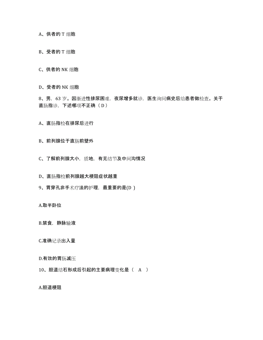 备考2025贵州省兴义市黔西南州中医院黔西南州第二人民医院护士招聘题库及答案_第3页