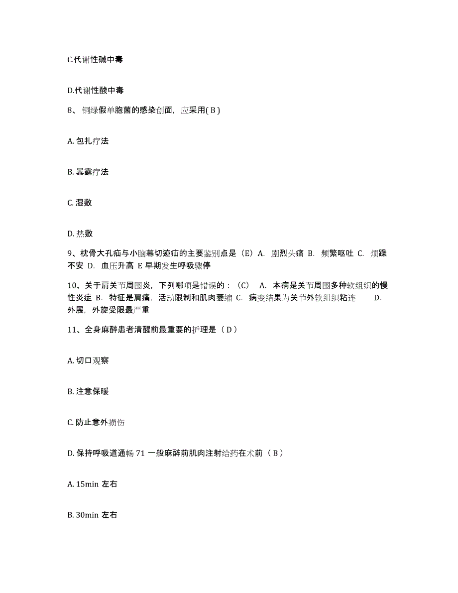 备考2025福建省德化县医院护士招聘能力提升试卷B卷附答案_第3页