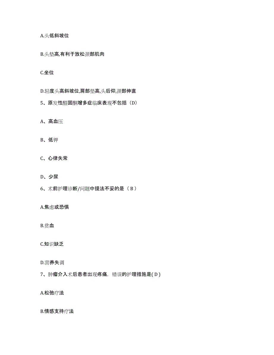 备考2025福建省宁德市精神病院(原：宁德地区第三医院)护士招聘自我检测试卷A卷附答案_第2页