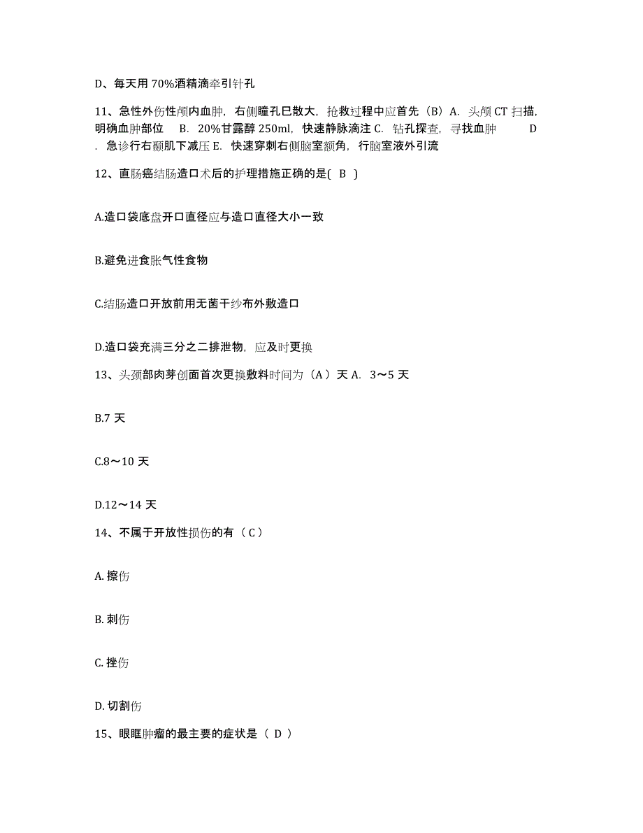 备考2025福建省宁德市精神病院(原：宁德地区第三医院)护士招聘自我检测试卷A卷附答案_第4页