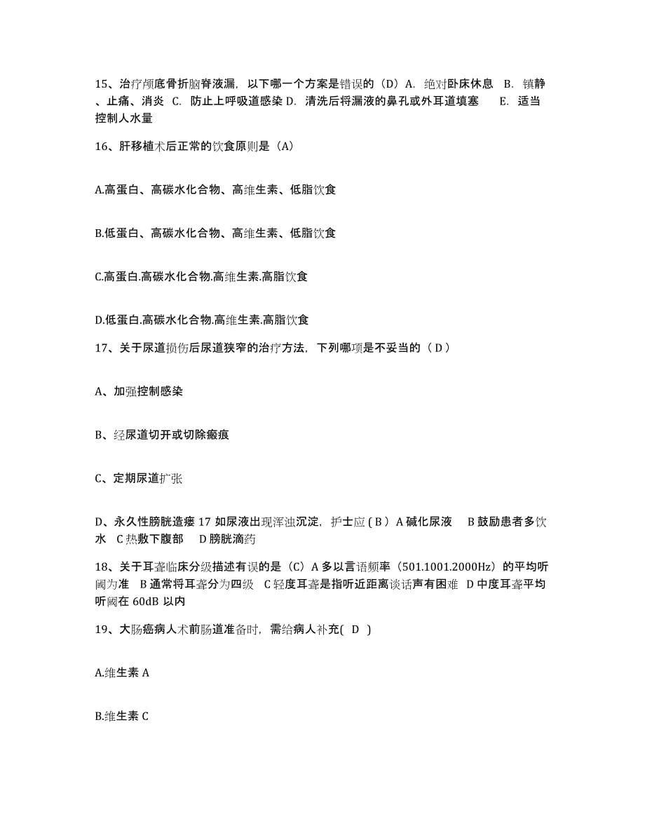 备考2025福建省永泰县中医院护士招聘能力检测试卷A卷附答案_第5页