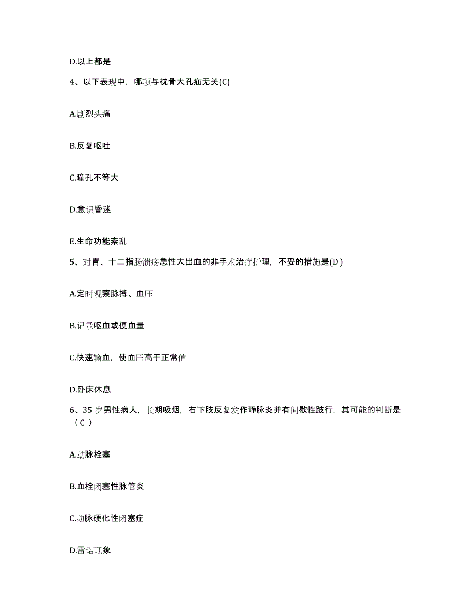 备考2025福建省龙岩市第二医院护士招聘过关检测试卷B卷附答案_第2页