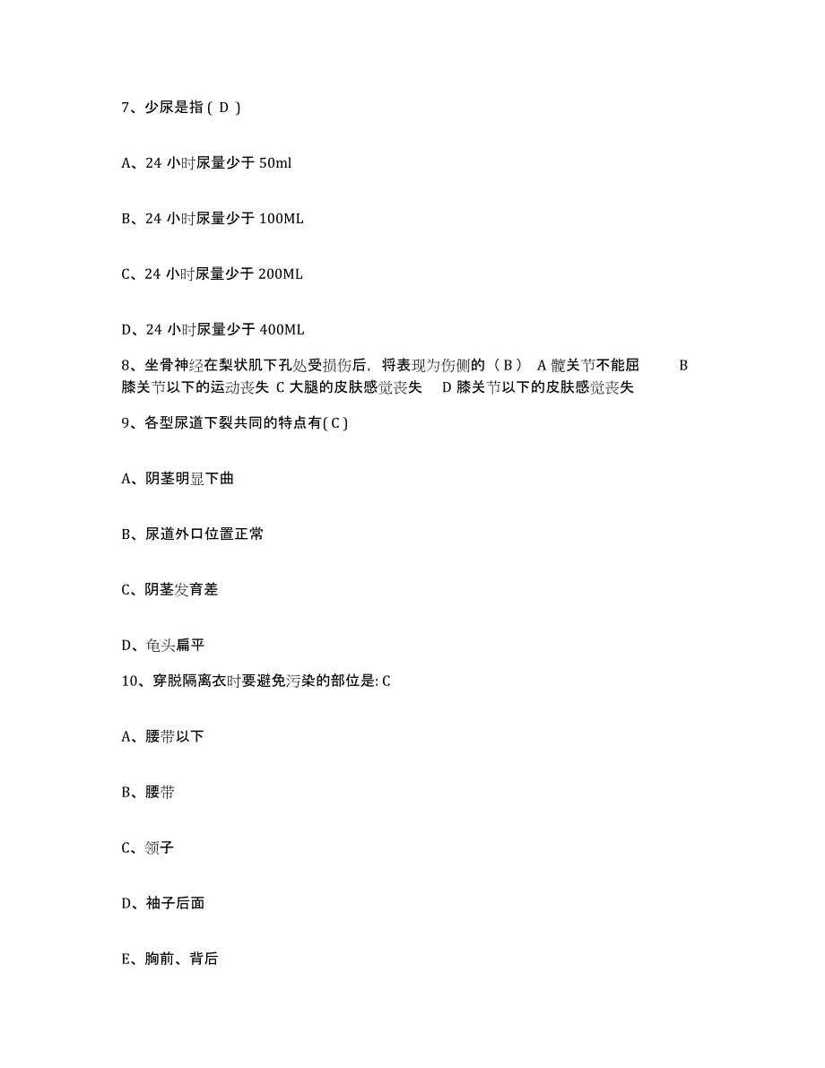 备考2025福建省龙岩市第二医院护士招聘过关检测试卷B卷附答案_第3页