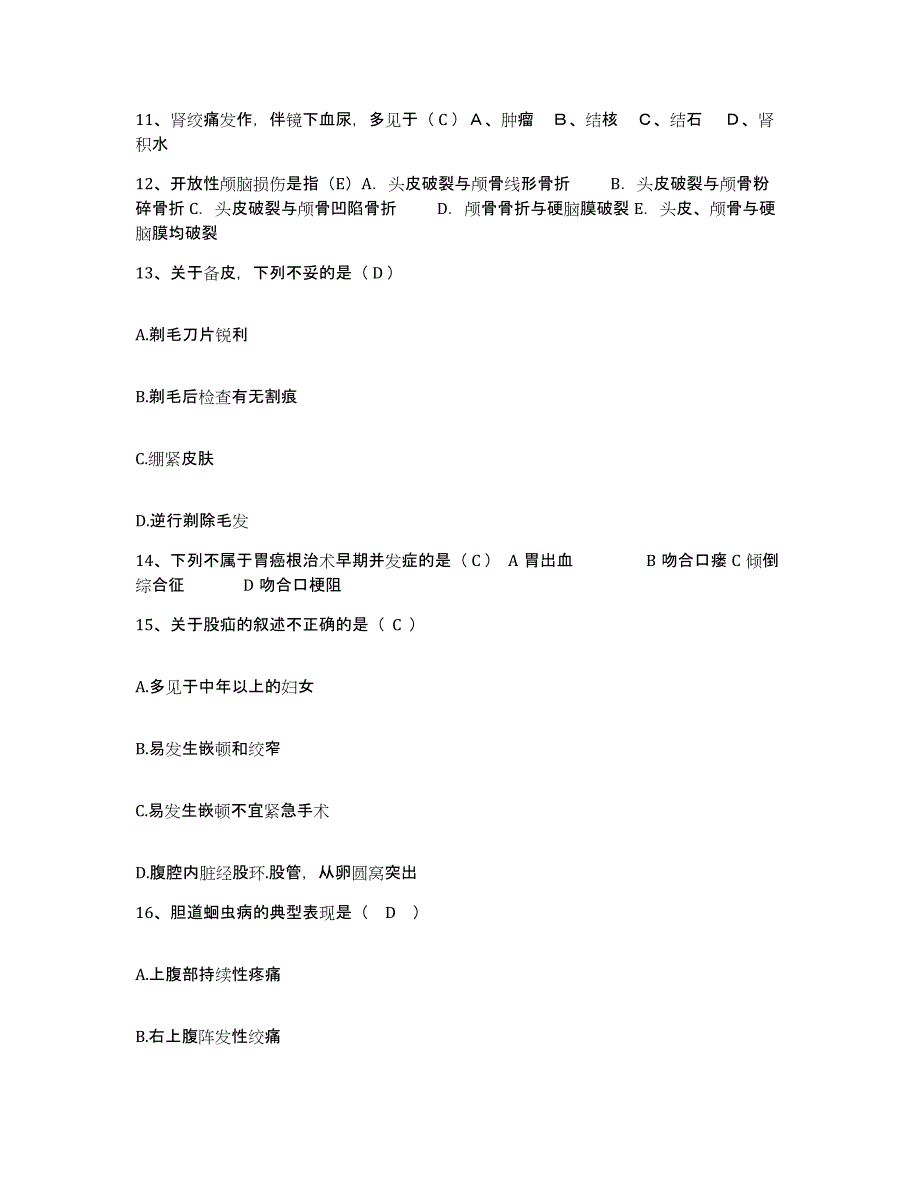 备考2025福建省龙岩市第二医院护士招聘过关检测试卷B卷附答案_第4页