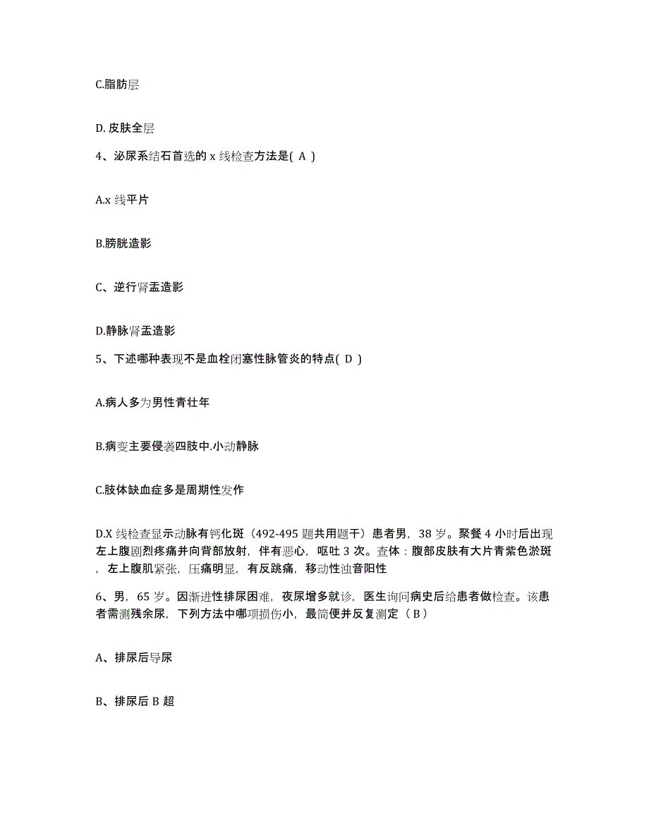 备考2025贵州省六盘水市水城矿务局二塘医院护士招聘题库及答案_第2页