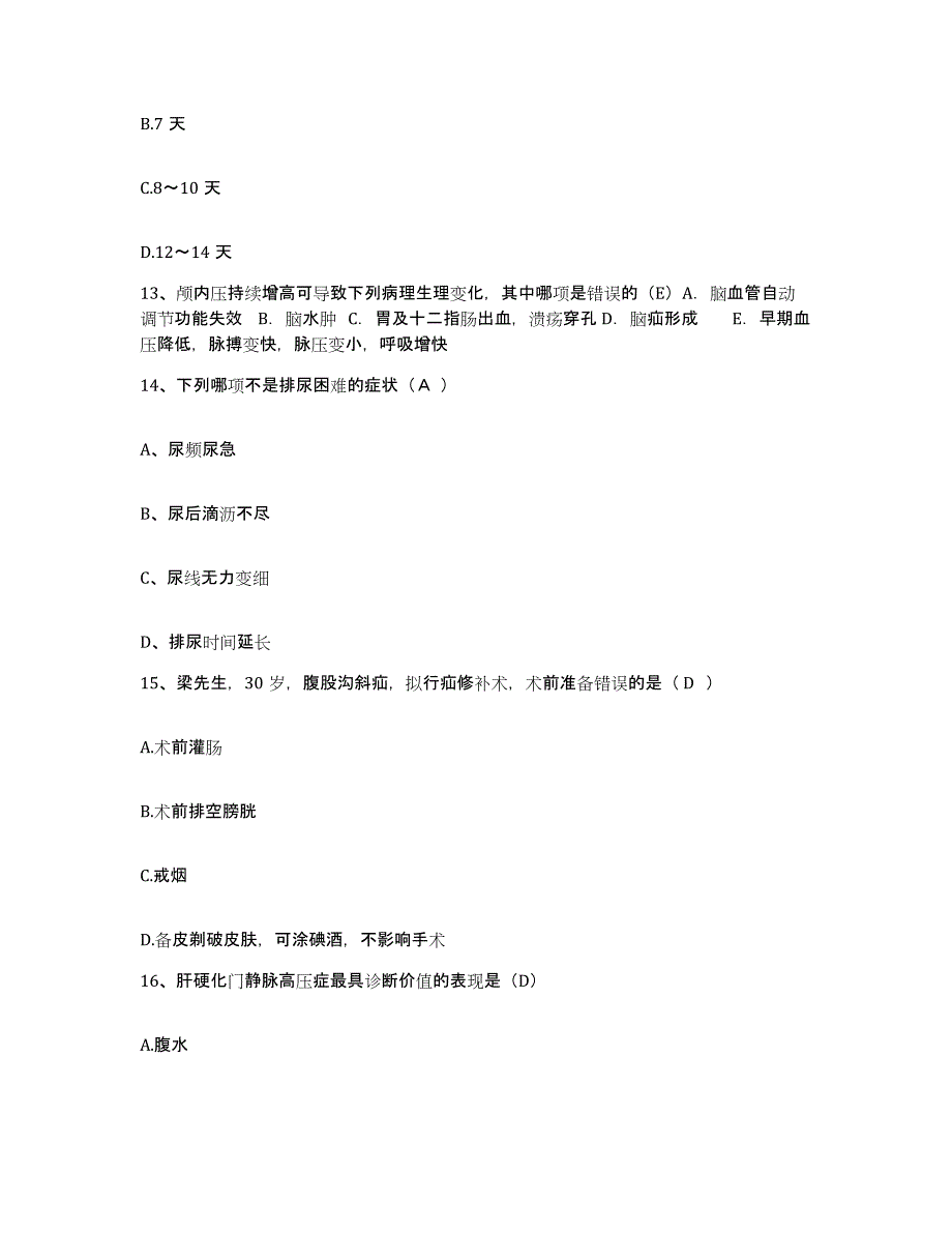 备考2025云南省昆明市南屏口腔医院护士招聘押题练习试题A卷含答案_第4页