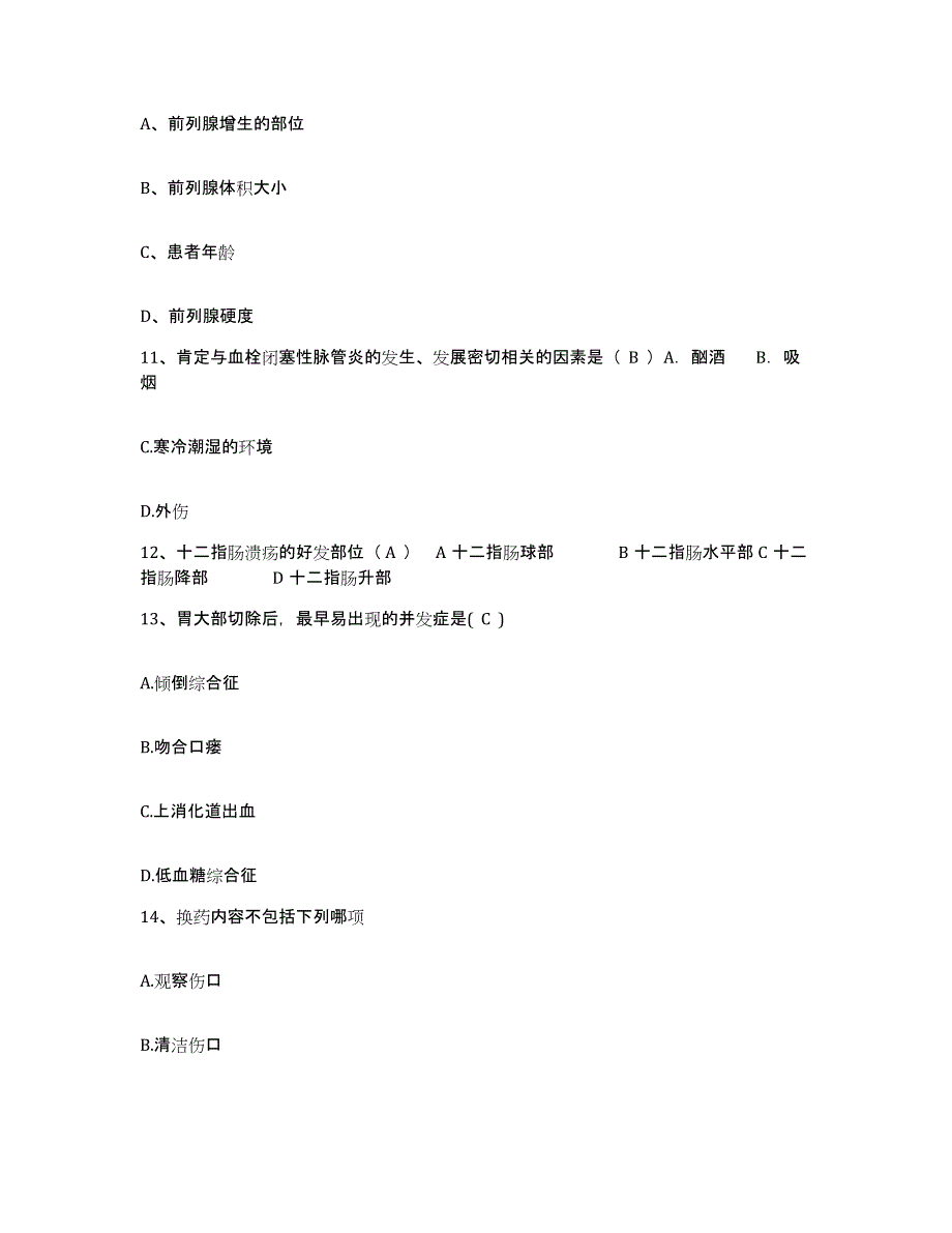 备考2025上海市星火农场职工医院护士招聘通关试题库(有答案)_第4页