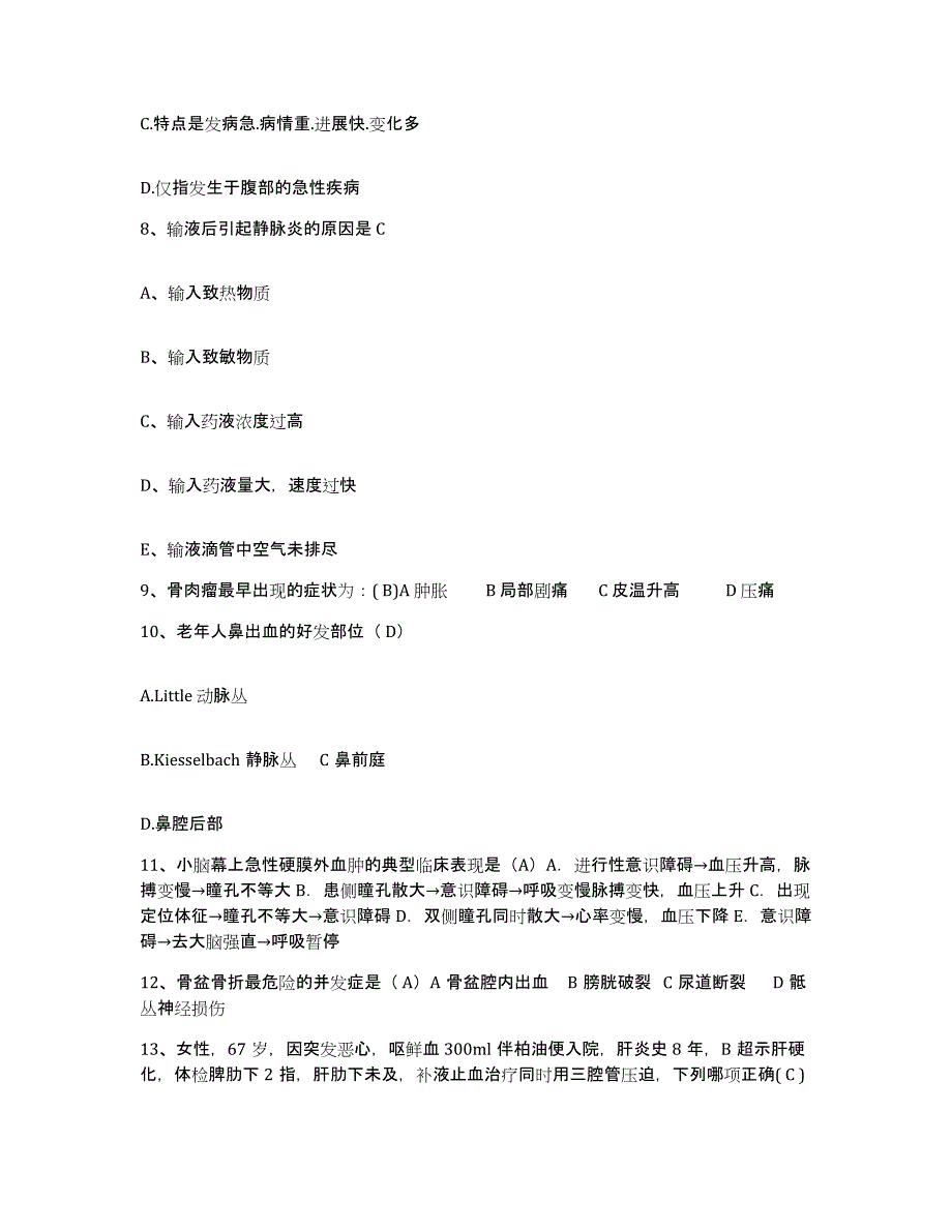 备考2025云南省会泽县人民医院护士招聘能力测试试卷A卷附答案_第3页