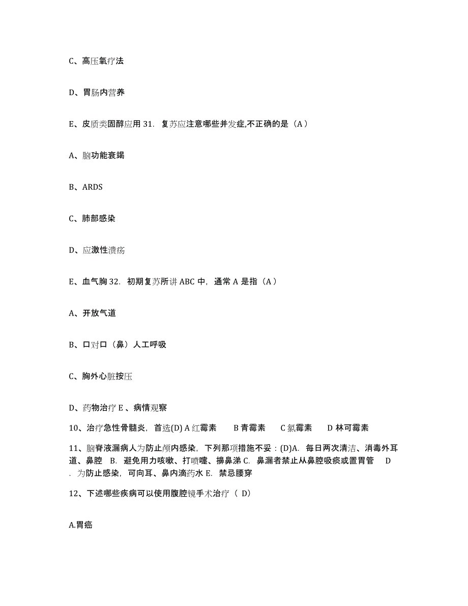 备考2025云南省玉溪市北城中心卫生院护士招聘能力测试试卷B卷附答案_第4页