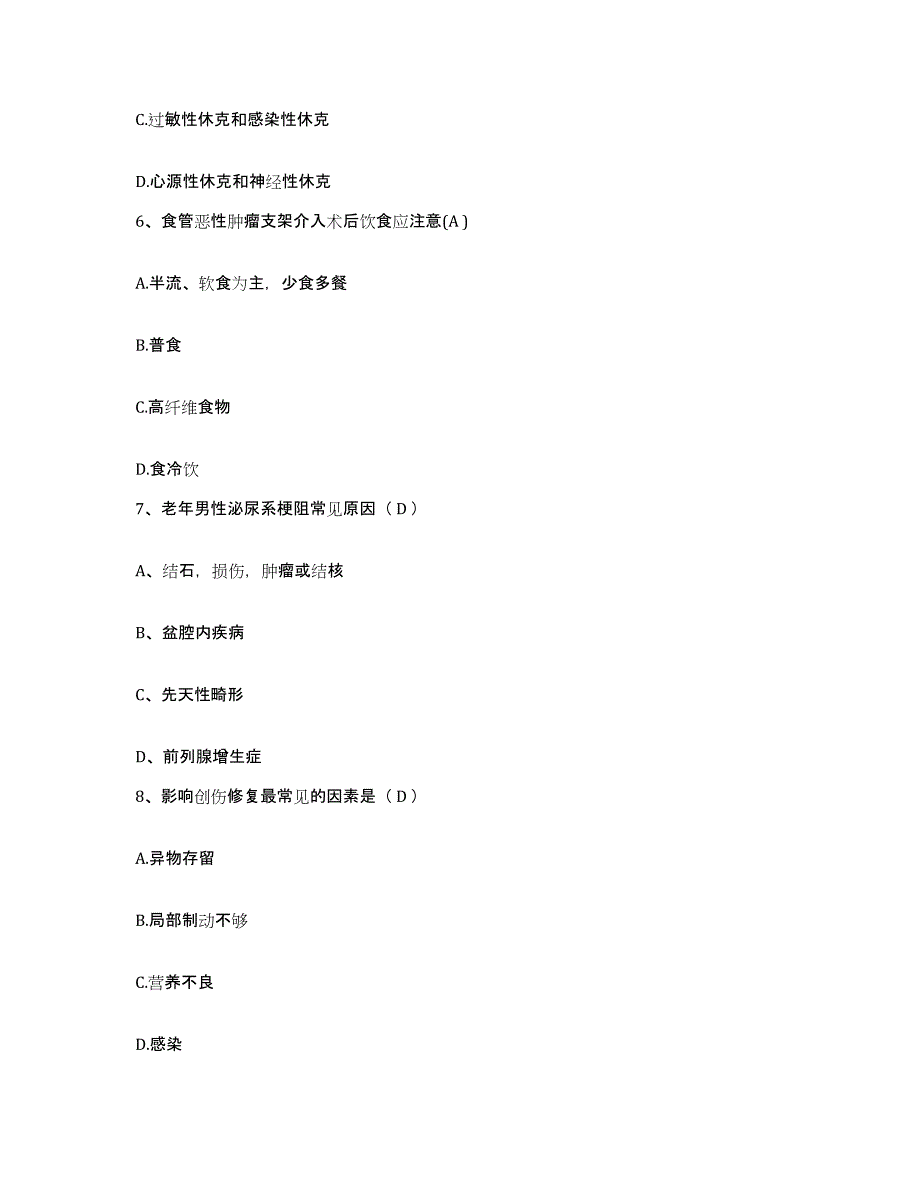 备考2025云南省弥勒县中医院护士招聘自我提分评估(附答案)_第3页