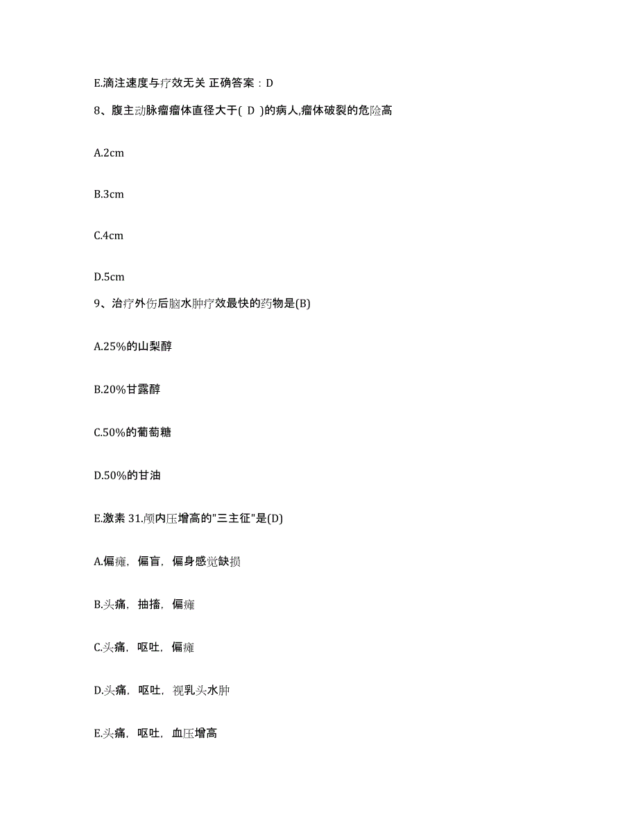 备考2025福建省闽清县医院护士招聘强化训练试卷A卷附答案_第3页