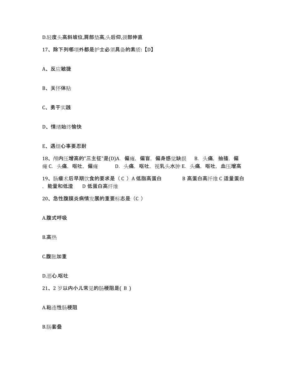 备考2025云南省可保煤矿职工医院护士招聘押题练习试题B卷含答案_第5页