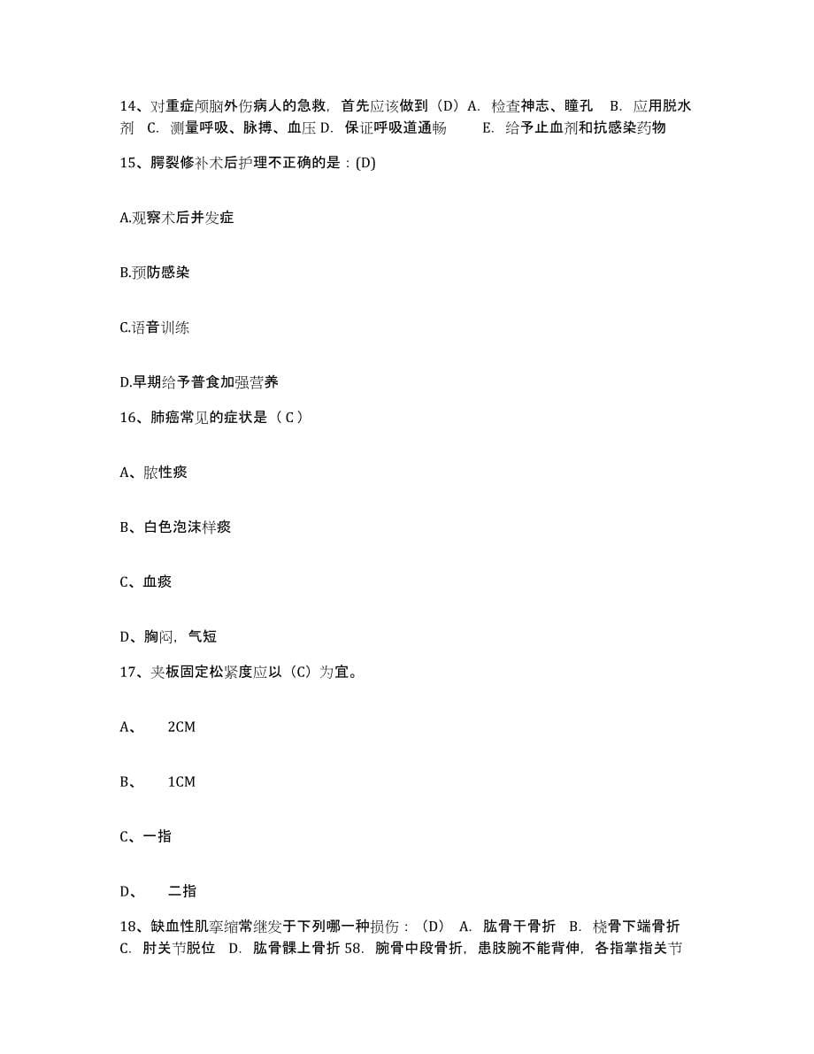 备考2025贵州省都匀市都匀四一四医院护士招聘考试题库_第5页