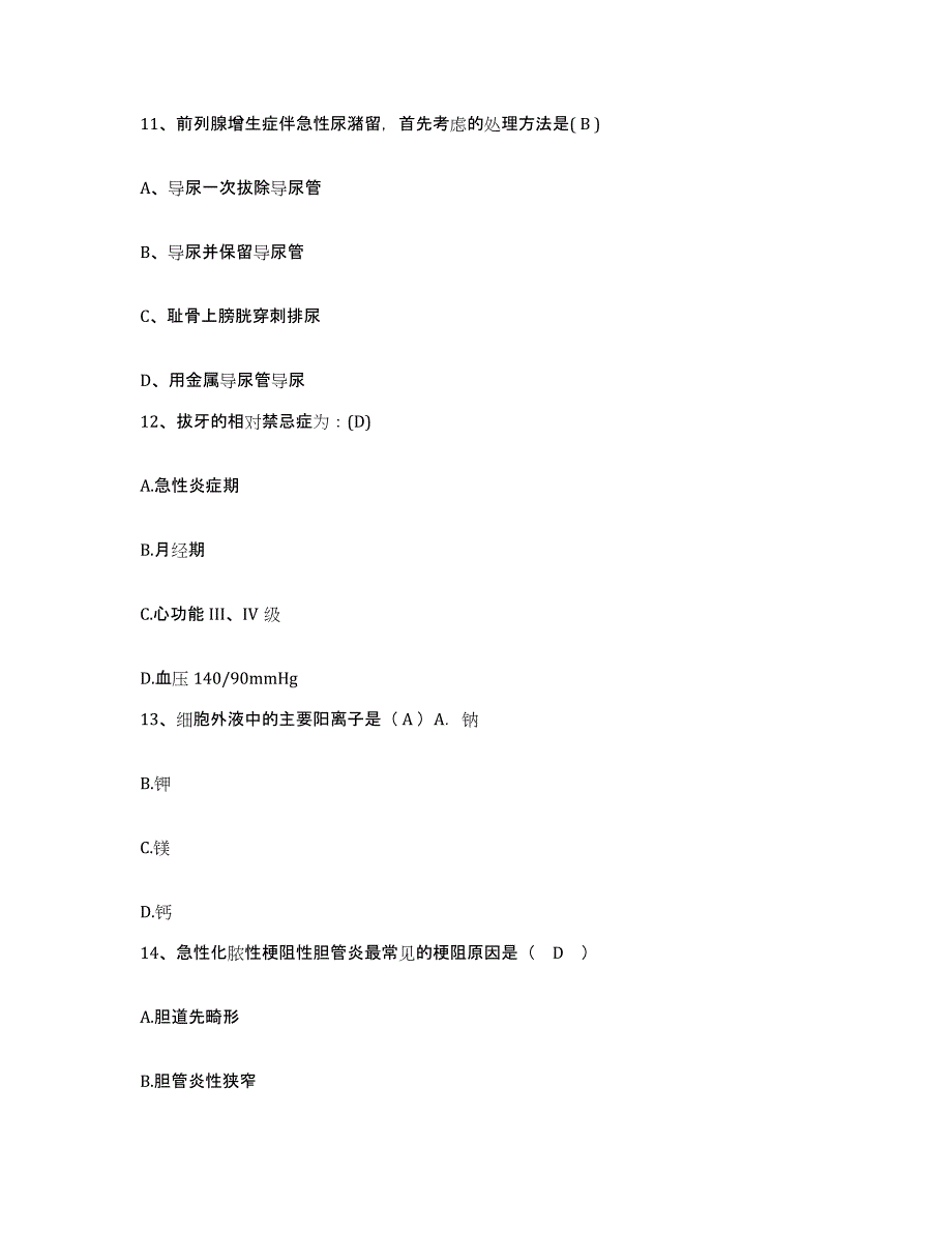 备考2025甘肃省宕昌县人民医院护士招聘练习题及答案_第4页