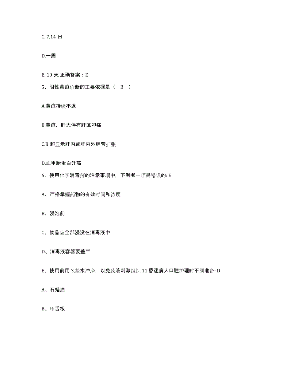 备考2025云南省邱北县中医院护士招聘模考模拟试题(全优)_第2页