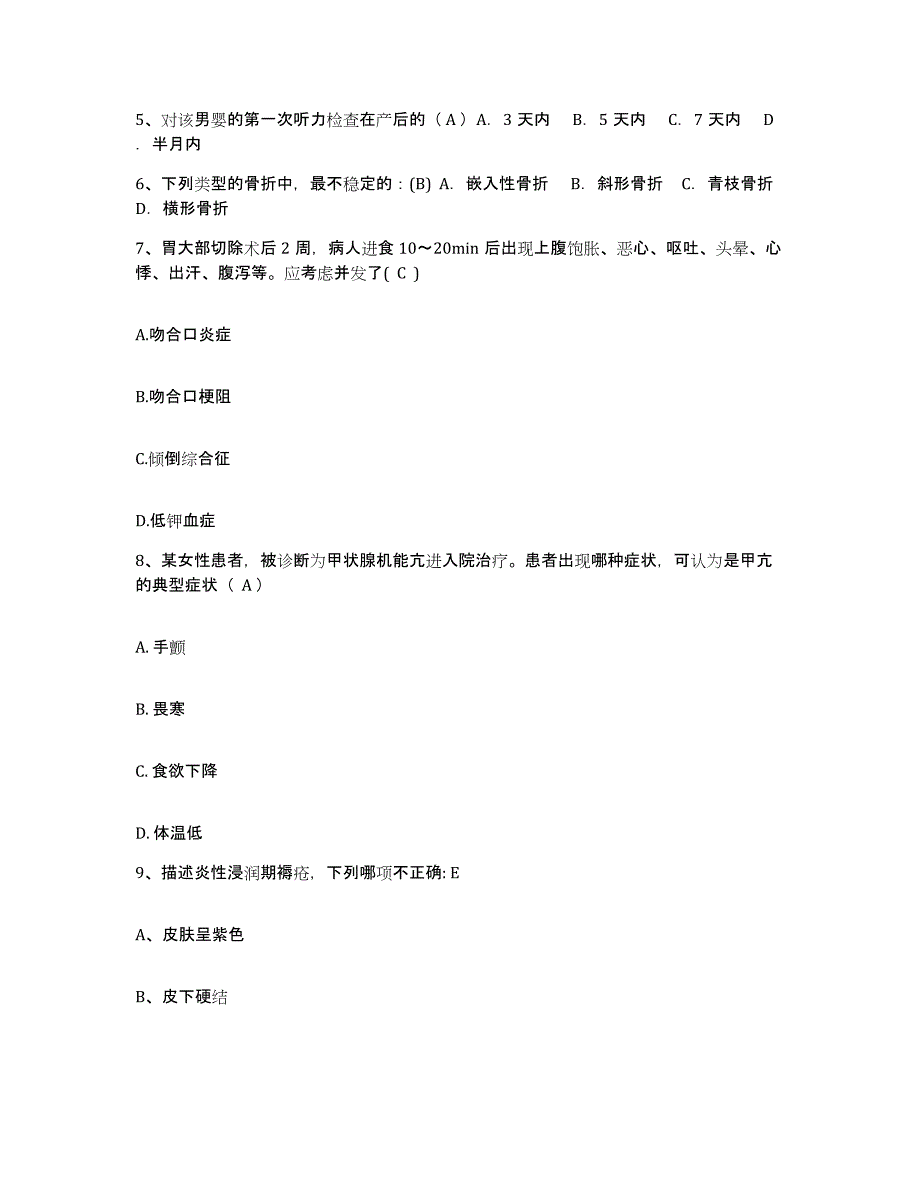 备考2025云南省昆明市官渡区人民医院护士招聘每日一练试卷B卷含答案_第2页