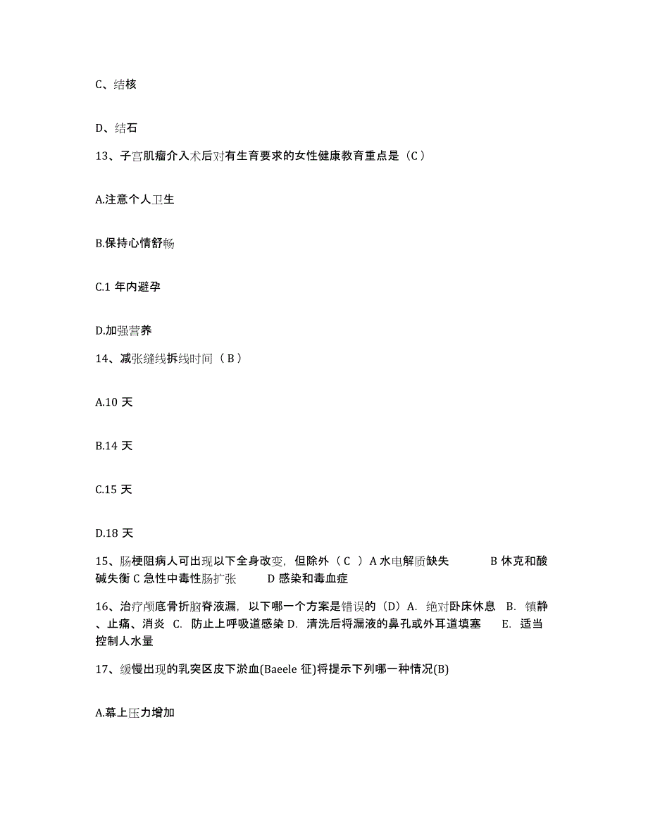 备考2025云南省昆明市官渡区人民医院护士招聘每日一练试卷B卷含答案_第4页