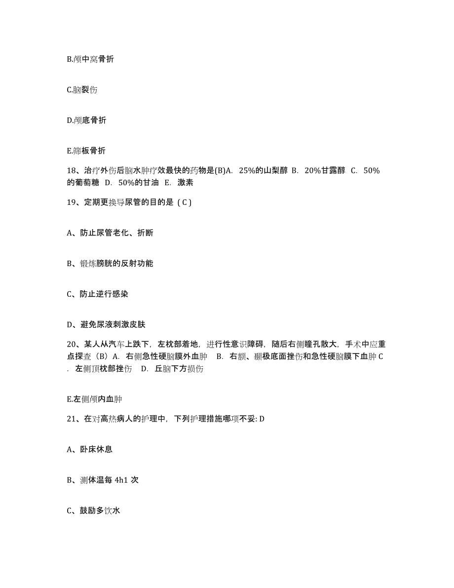 备考2025云南省昆明市官渡区人民医院护士招聘每日一练试卷B卷含答案_第5页