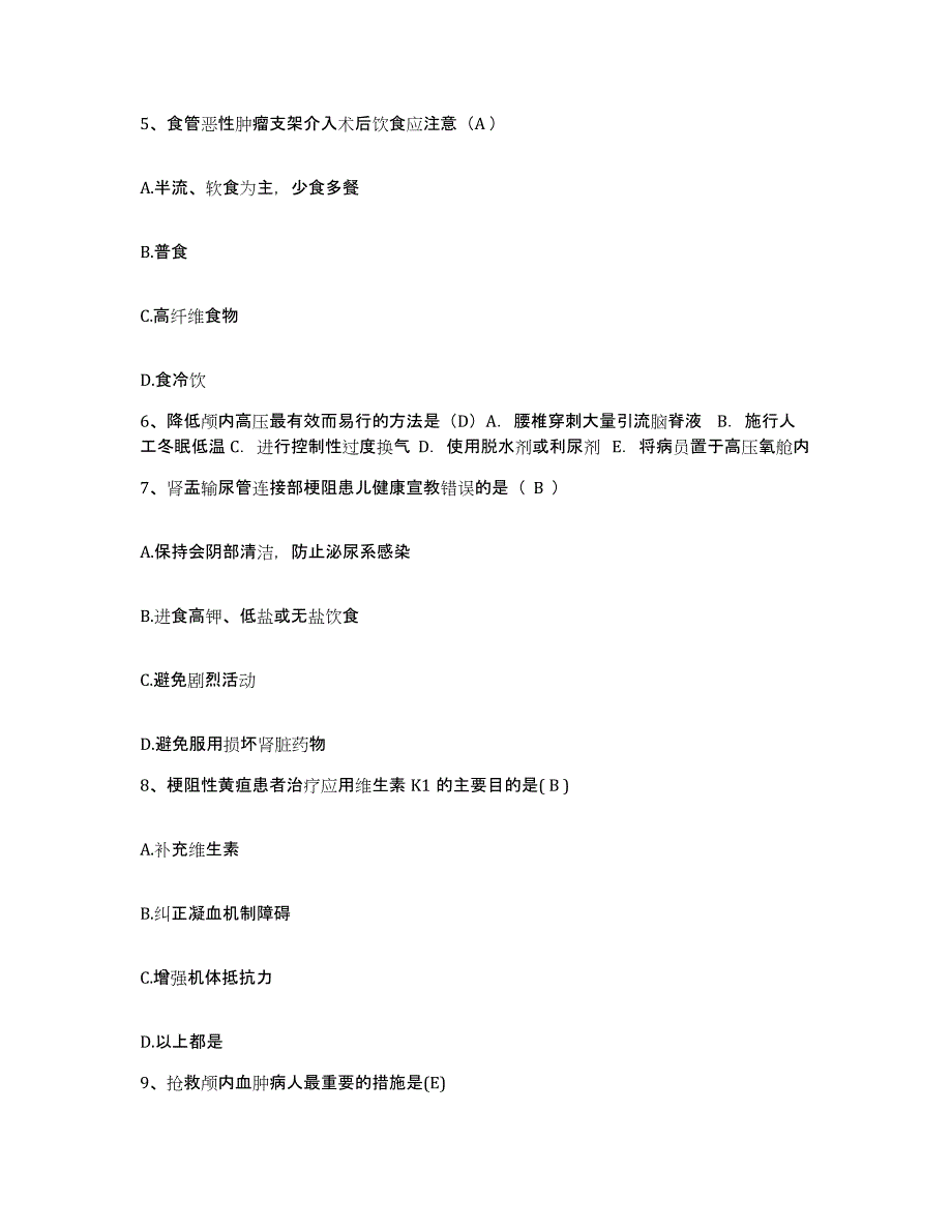 备考2025云南省峨山县妇幼站护士招聘每日一练试卷A卷含答案_第2页