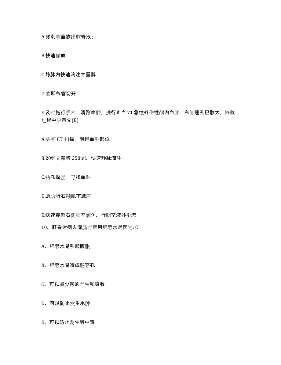 备考2025云南省峨山县妇幼站护士招聘每日一练试卷A卷含答案_第3页