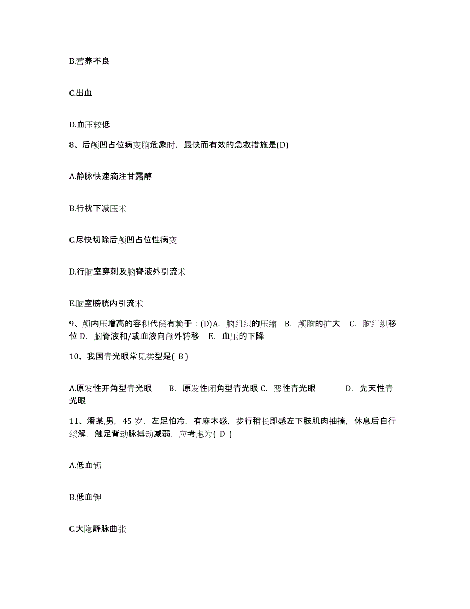 备考2025福建省永泰县医院护士招聘综合检测试卷B卷含答案_第3页