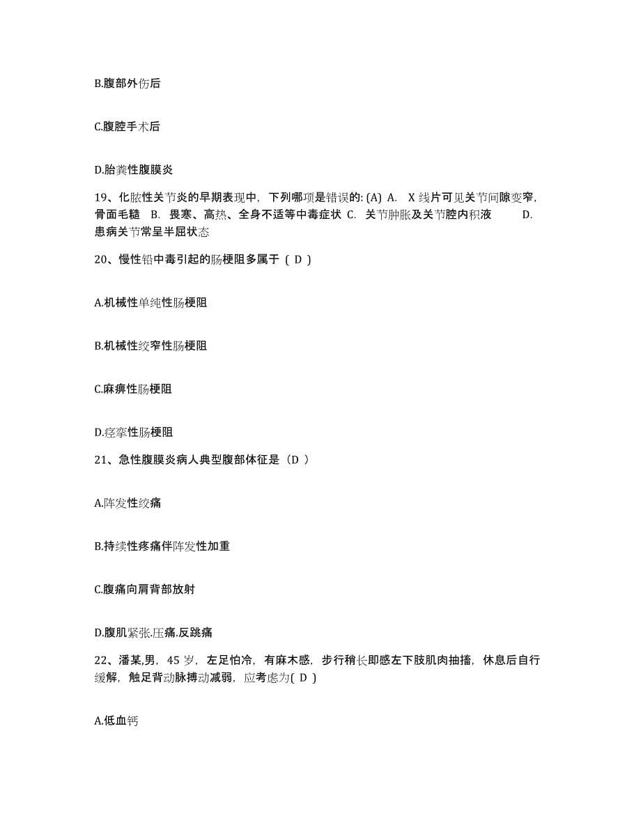 备考2025福建省诏安县医院护士招聘押题练习试题B卷含答案_第5页