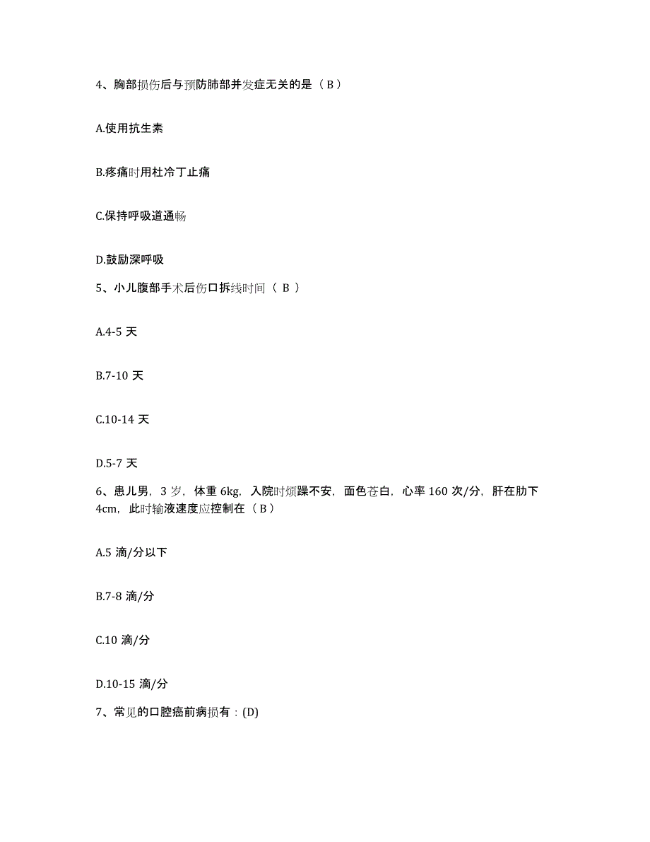 备考2025贵州省大方县中医院护士招聘通关试题库(有答案)_第2页