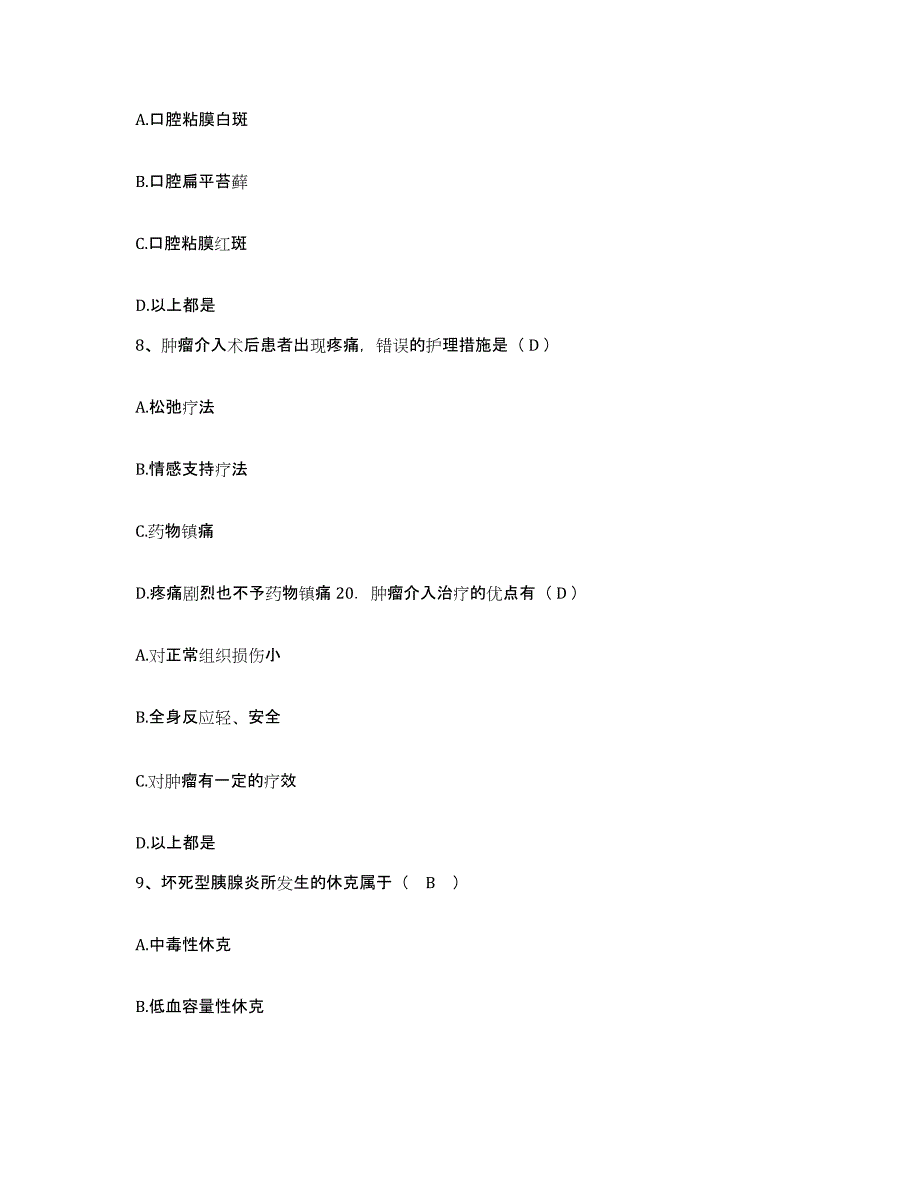 备考2025贵州省大方县中医院护士招聘通关试题库(有答案)_第3页