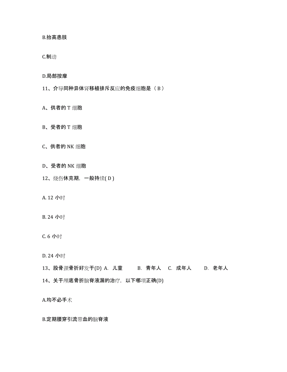 备考2025吉林省吉林市儿童医院（吉林市第七人民医院）护士招聘强化训练试卷B卷附答案_第3页