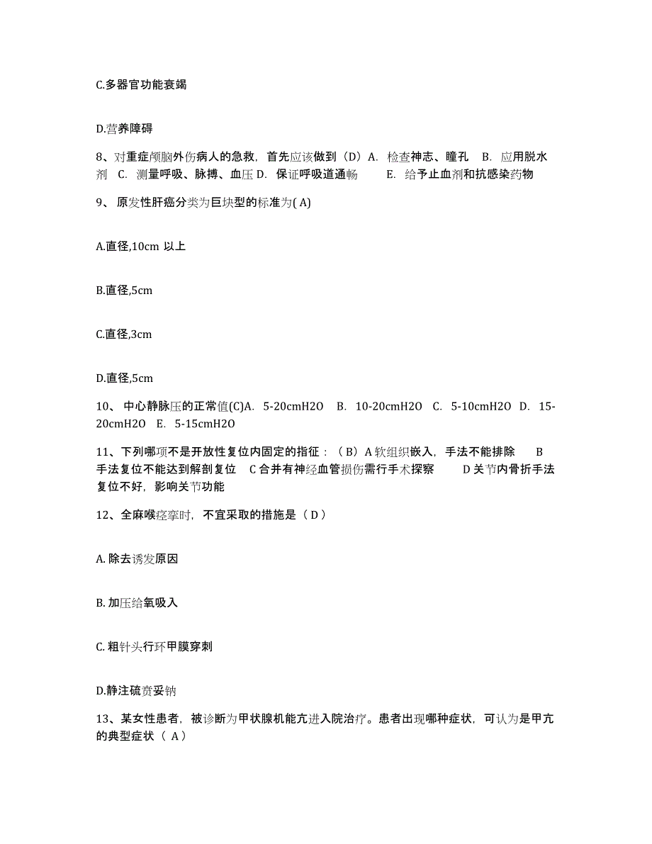 备考2025贵州省兴义市黔西南州中医院黔西南州第二人民医院护士招聘典型题汇编及答案_第3页