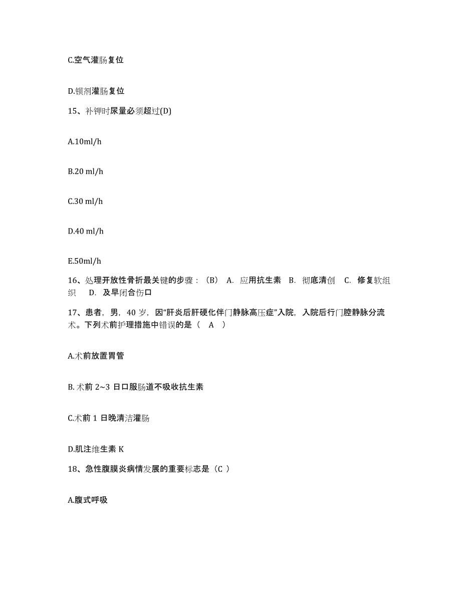 备考2025云南省勐海县中医院护士招聘真题练习试卷B卷附答案_第5页