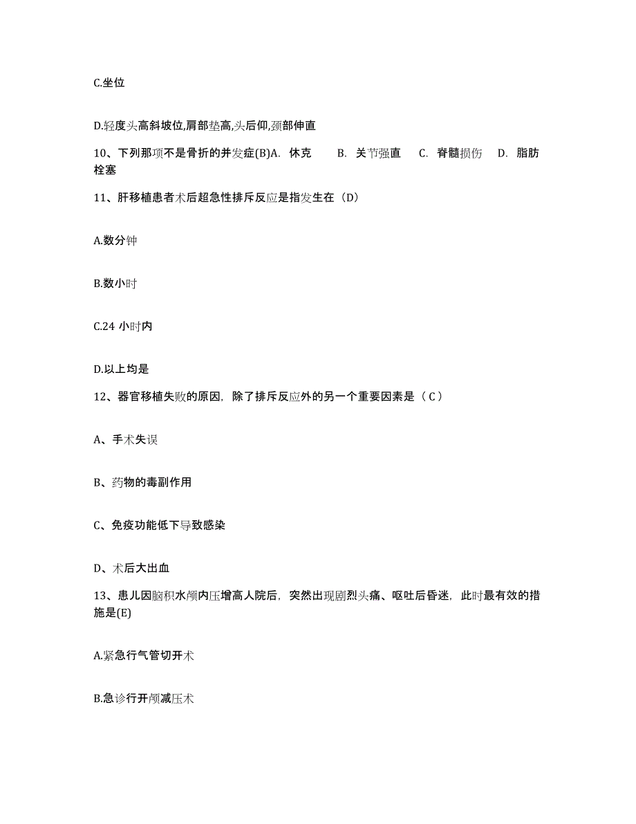 备考2025甘肃省酒泉市人民医院护士招聘考前练习题及答案_第4页