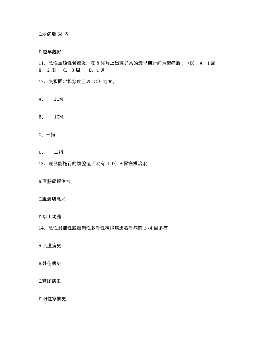 备考2025吉林省和龙市和龙煤矿职工医院护士招聘题库与答案_第4页