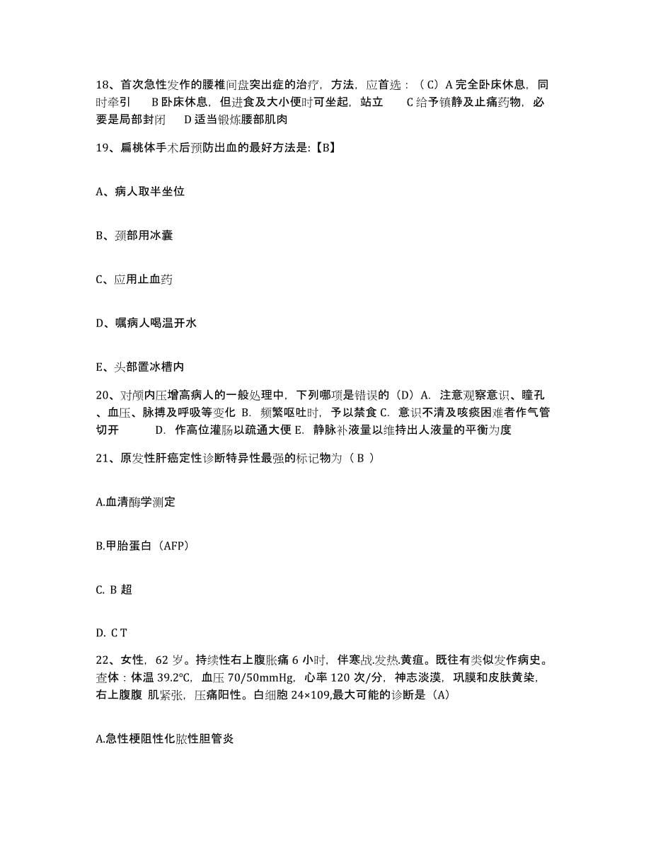 备考2025云南省弥渡县中医院护士招聘押题练习试卷A卷附答案_第5页