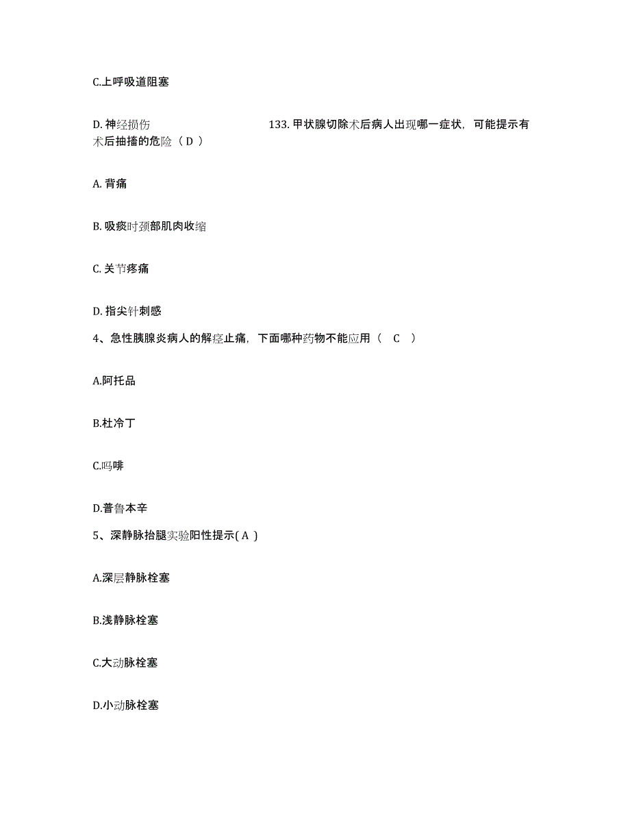 备考2025云南省华坪县人民医院护士招聘全真模拟考试试卷B卷含答案_第2页