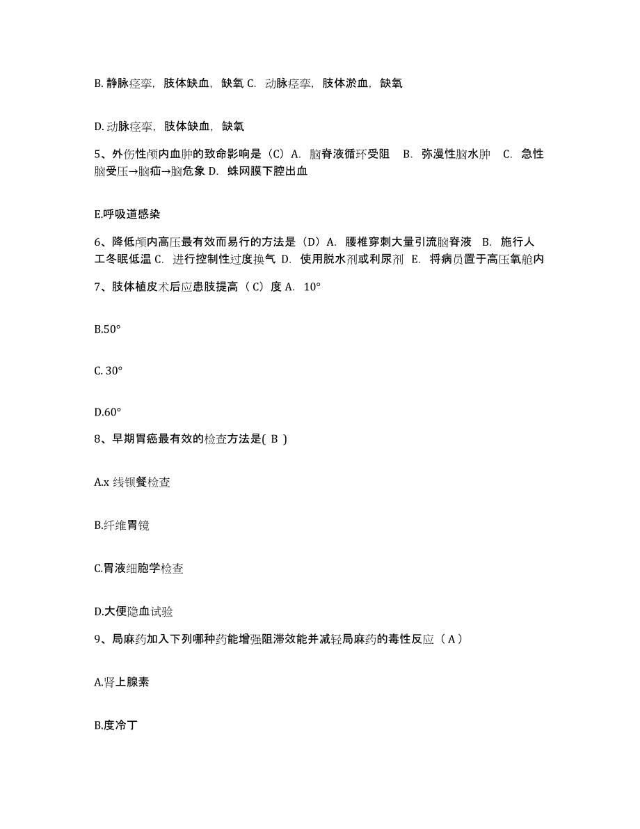 备考2025福建省诏安县第二医院护士招聘强化训练试卷B卷附答案_第2页