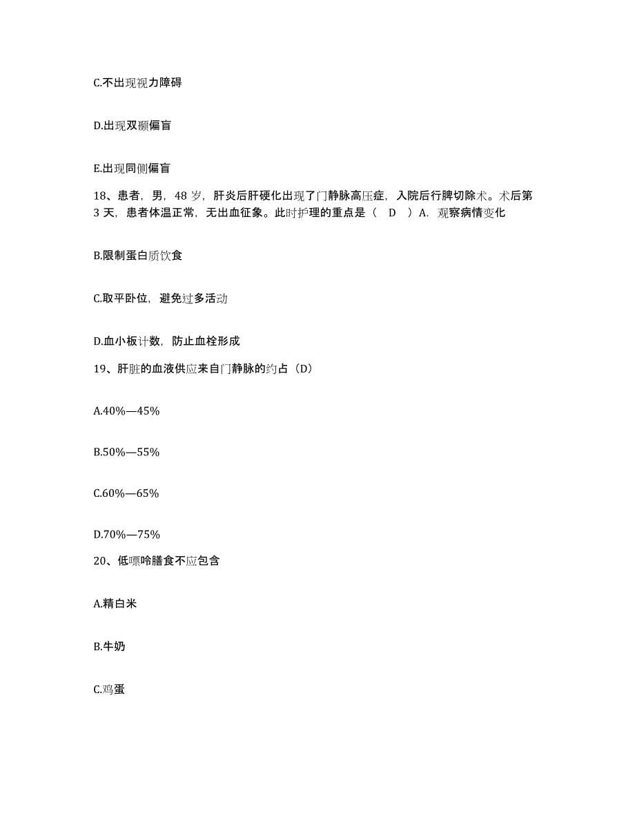 备考2025福建省诏安县第二医院护士招聘强化训练试卷B卷附答案_第5页