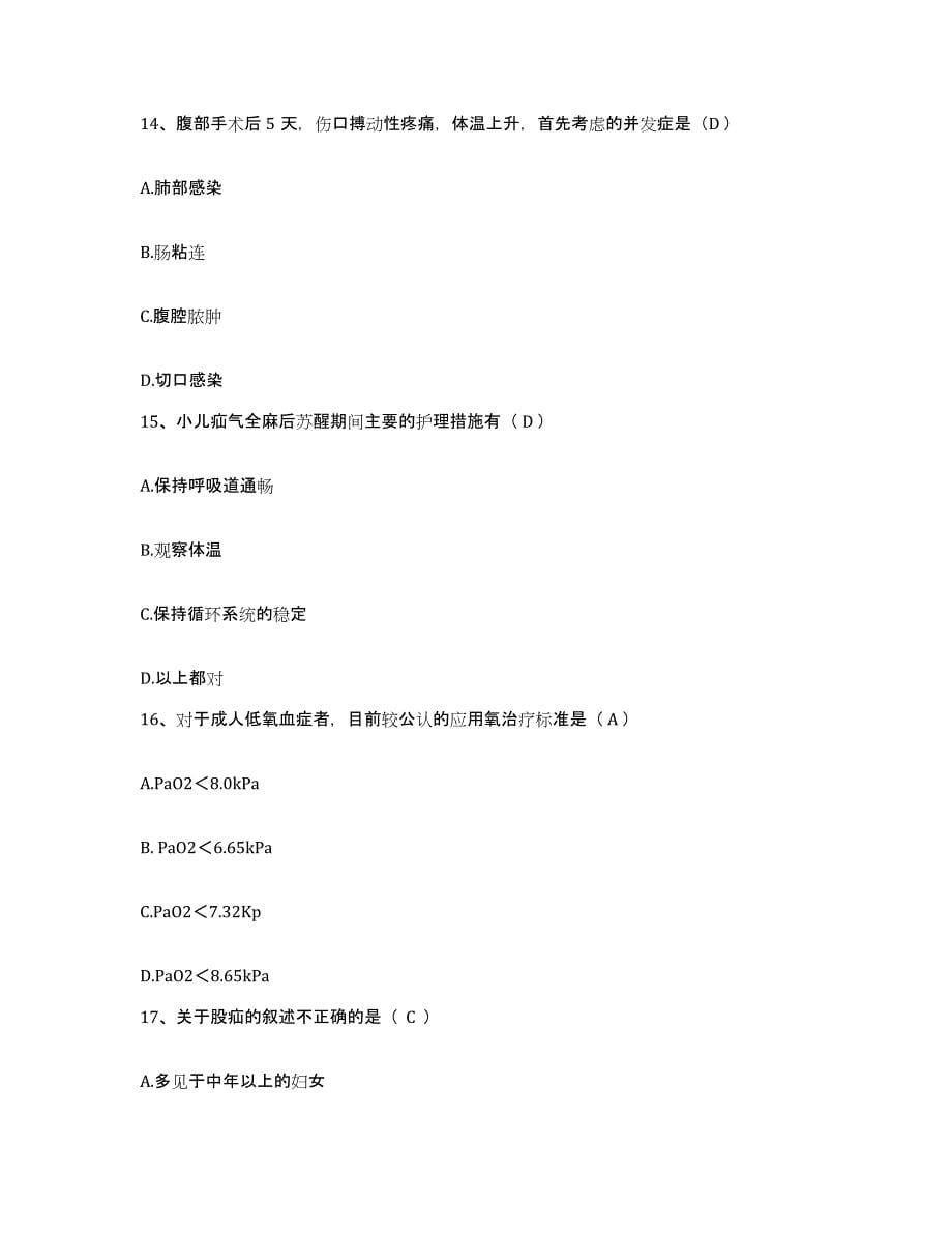 备考2025贵州省丹寨县人民医院护士招聘题库附答案（典型题）_第5页