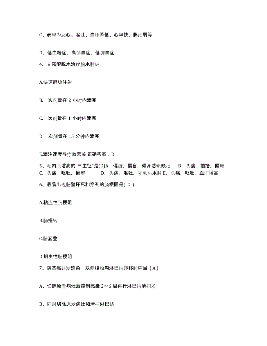 备考2025上海市松江区结核病防治院护士招聘能力检测试卷A卷附答案_第2页