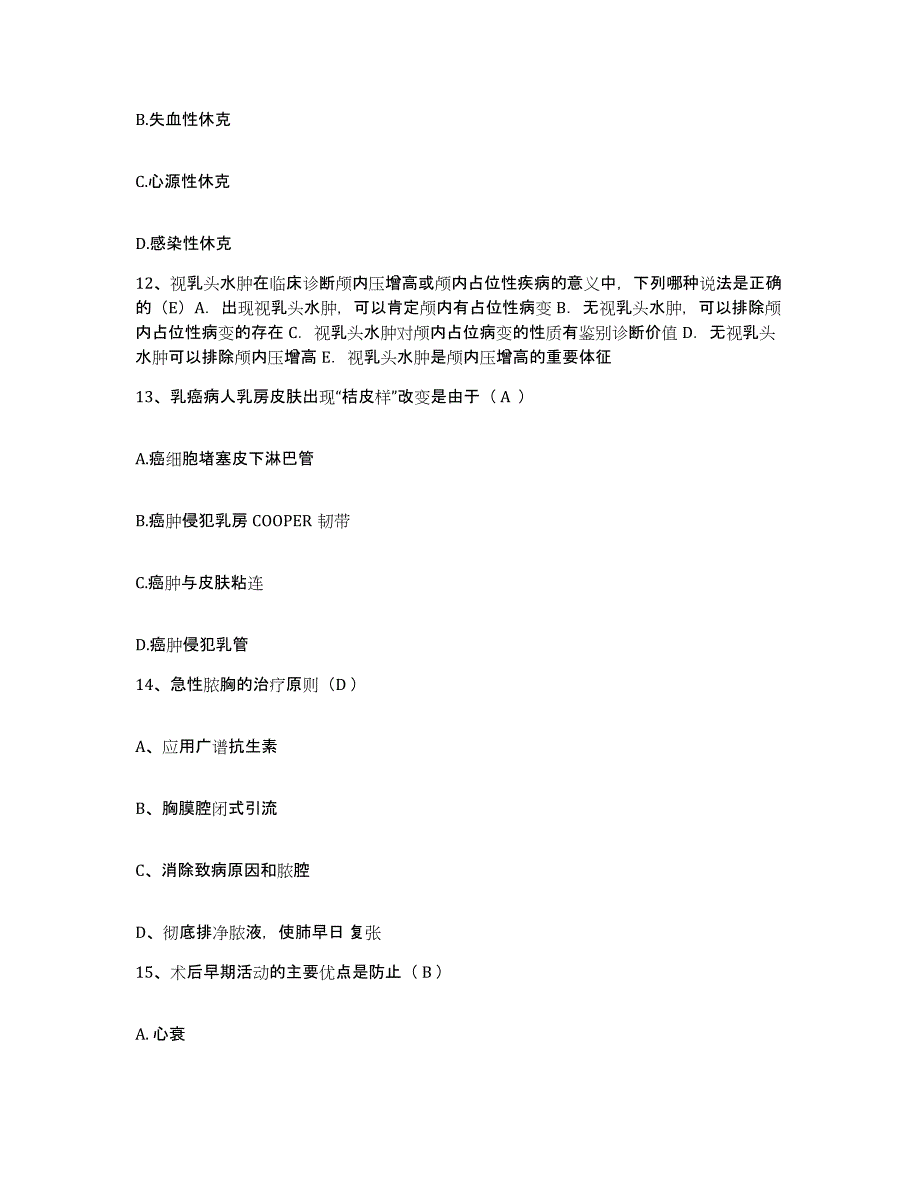 备考2025上海市松江区结核病防治院护士招聘能力检测试卷A卷附答案_第4页